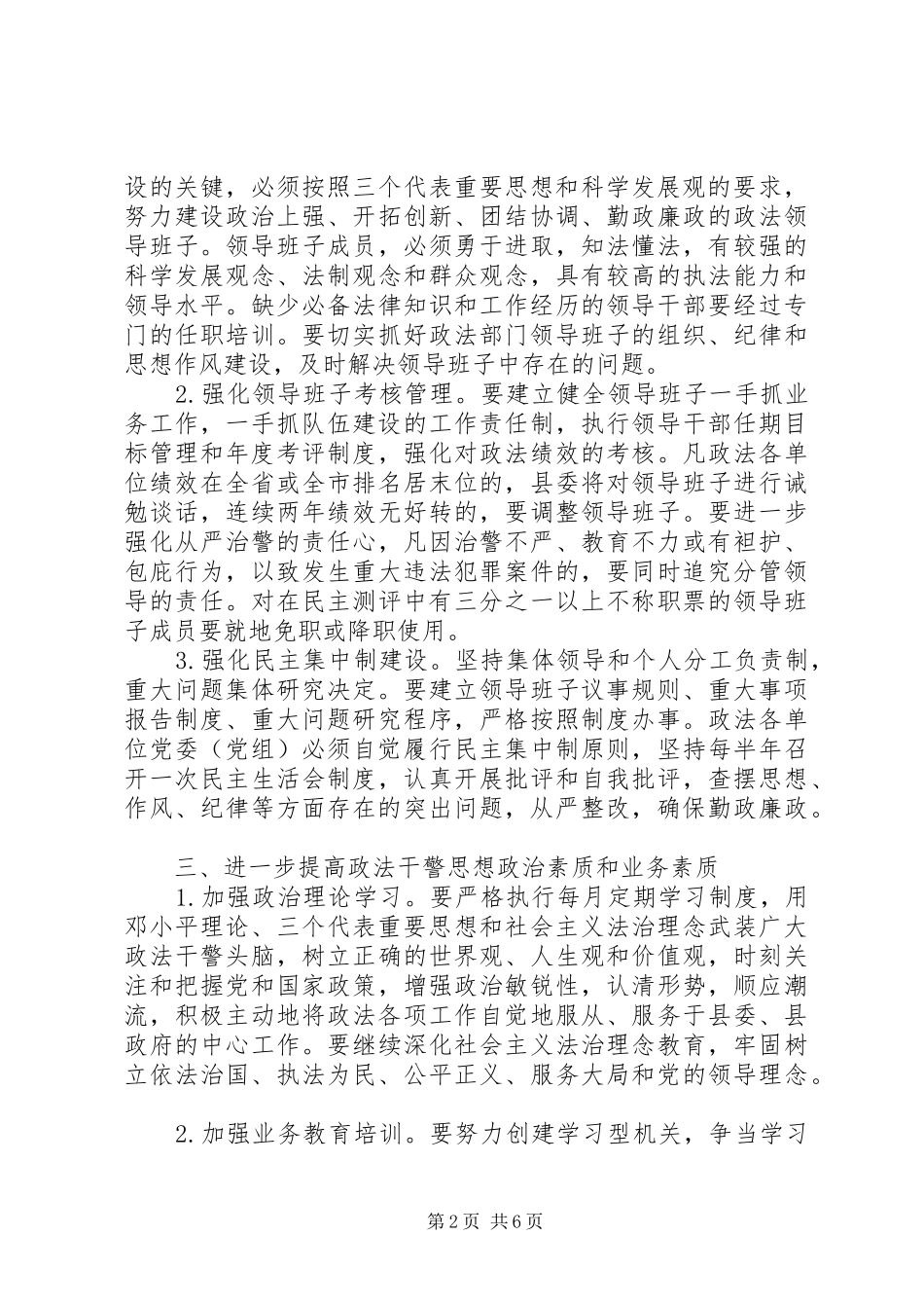 2024年乡镇政法队伍建设工作计划_第2页