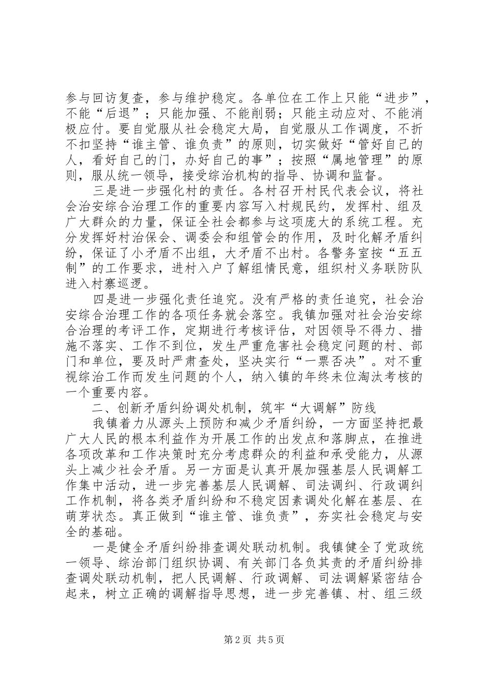2024年乡镇政法工作的汇报材料_第2页