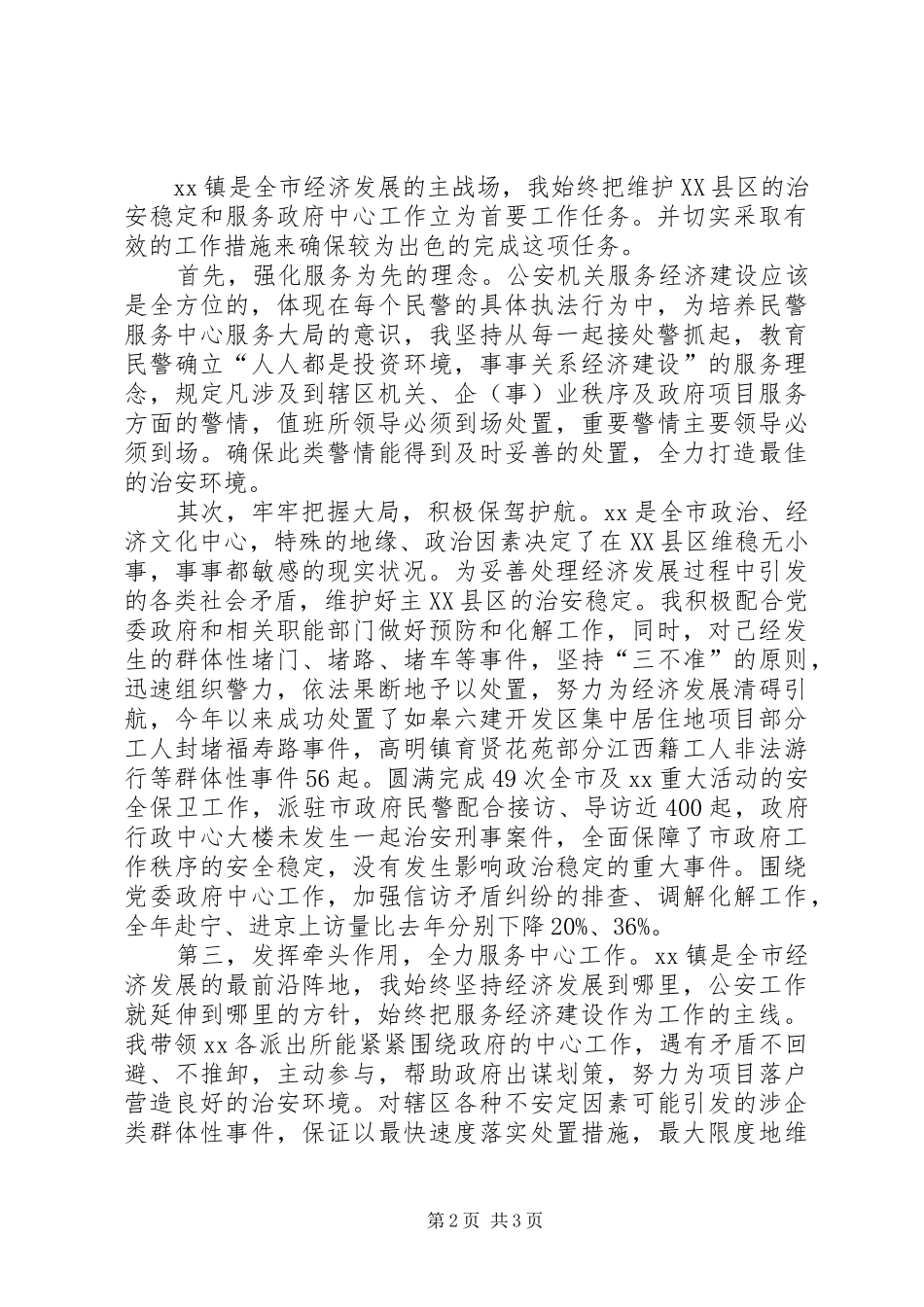 2024年乡镇政法书记年度工作总结_第2页