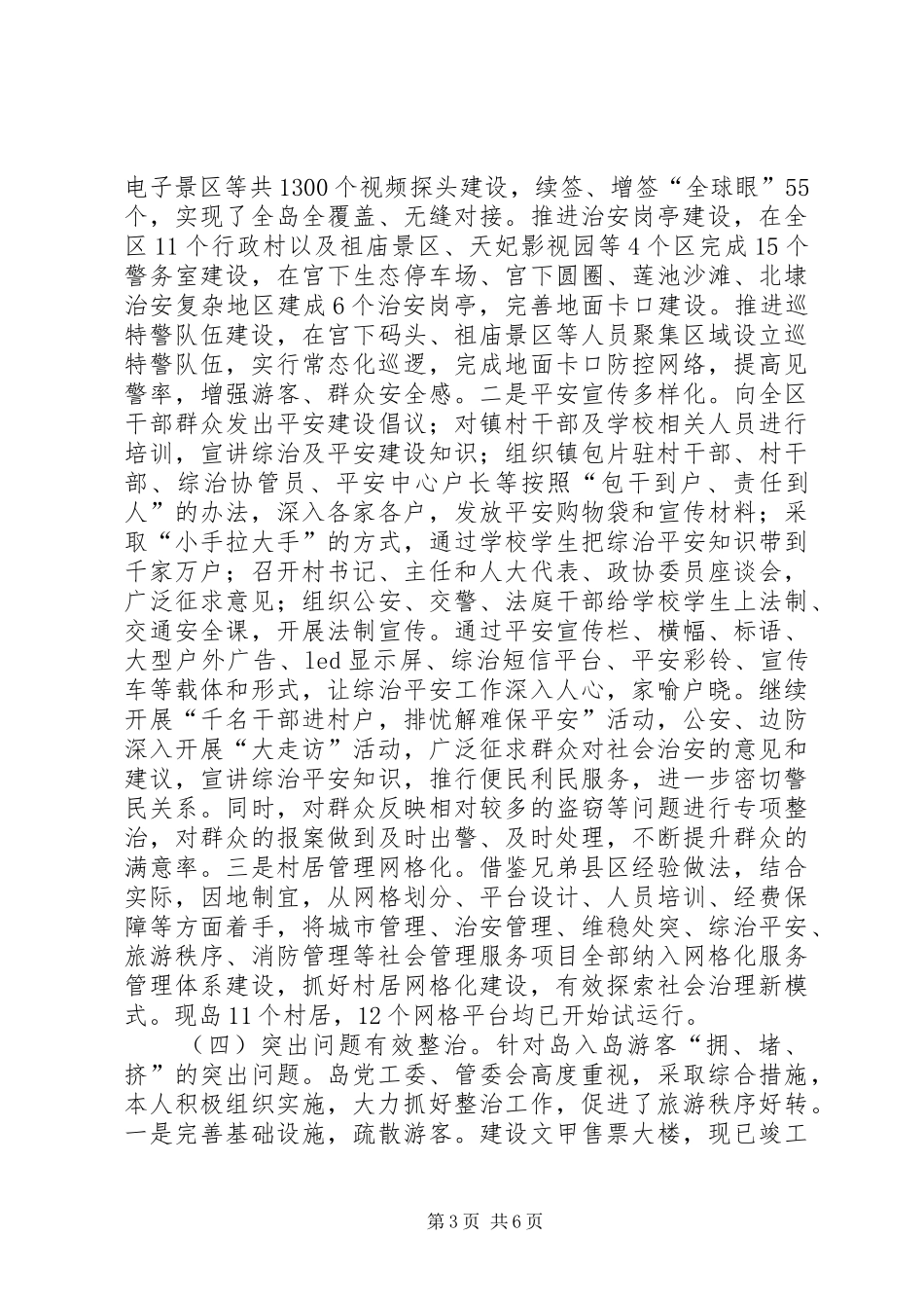 2024年乡镇政法委年度工作总结和工作计划_第3页