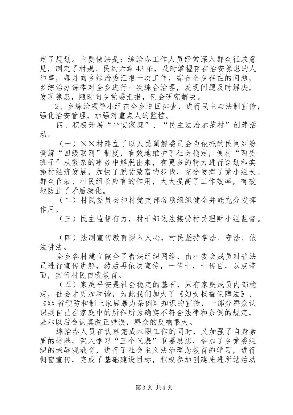 2024年乡镇政法委年终工作总结_第3页