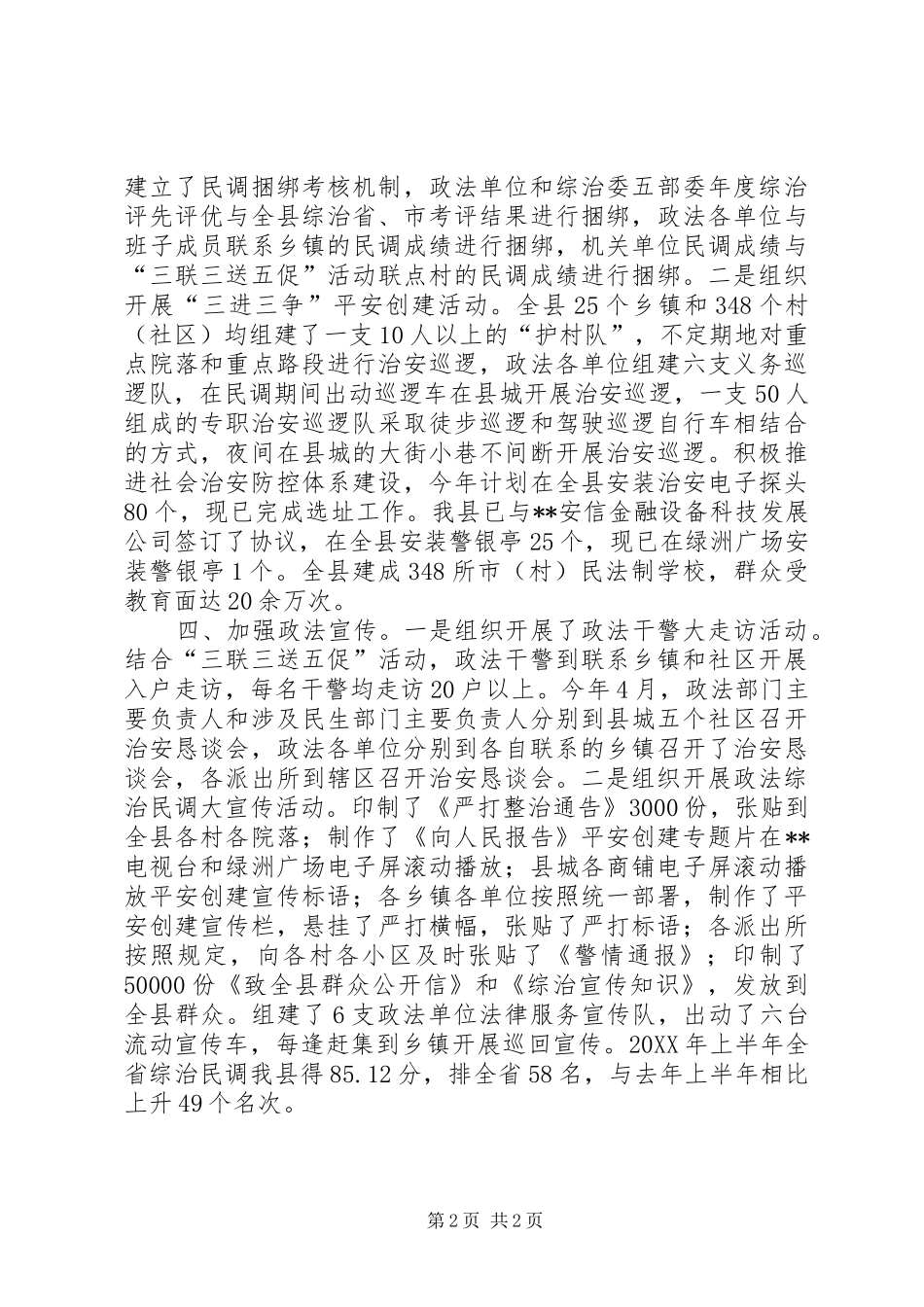 2024年乡镇政法委上半年工作总结_第2页