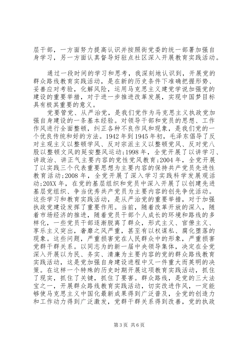 2024年乡镇政法委书记党的群众路线心得体会_第3页
