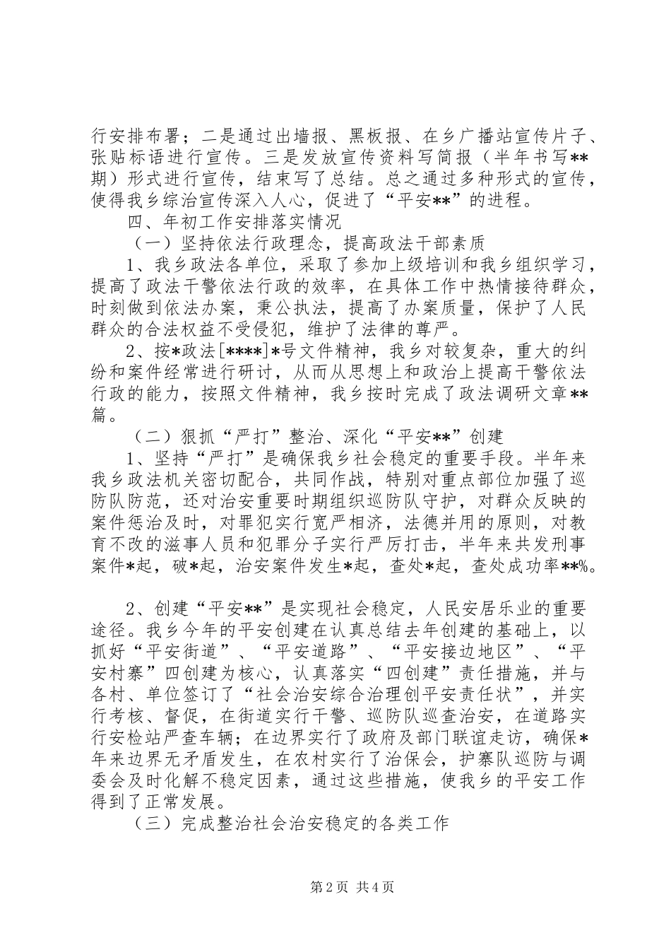 2024年乡镇政法综治半年工作汇报材料_第2页