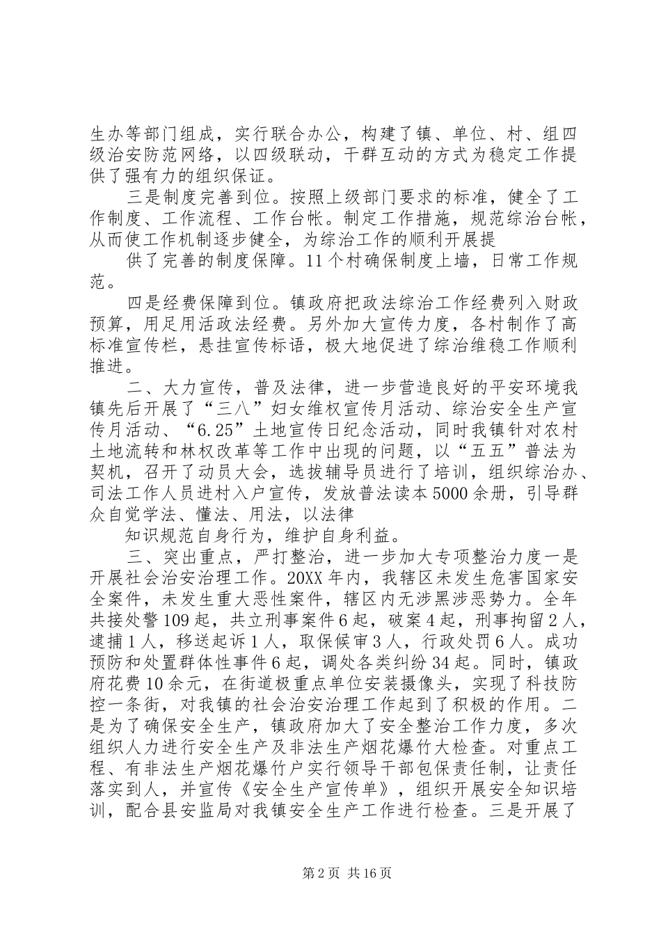 2024年乡镇政法综治经验交流材料_第2页