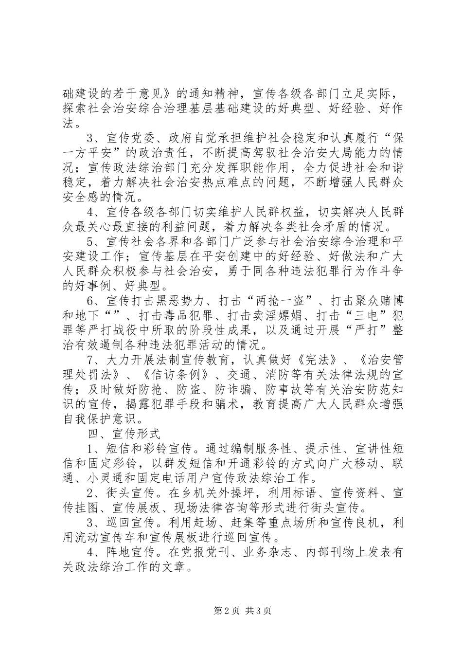 2024年乡镇政法综治实施工作方案_第2页