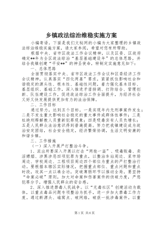 2024年乡镇政法综治维稳实施方案