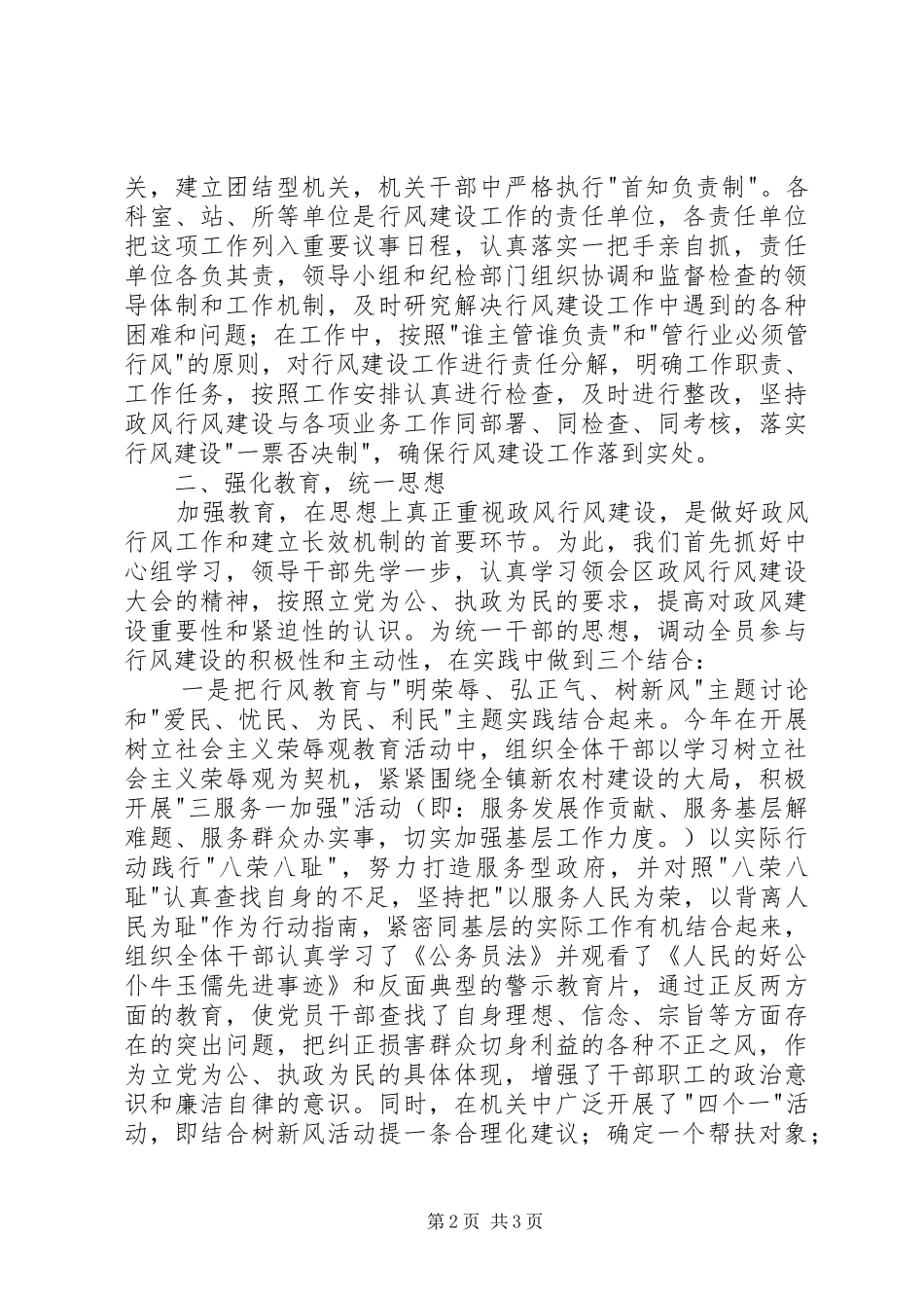 2024年乡镇政风行风建设工作总结_第2页
