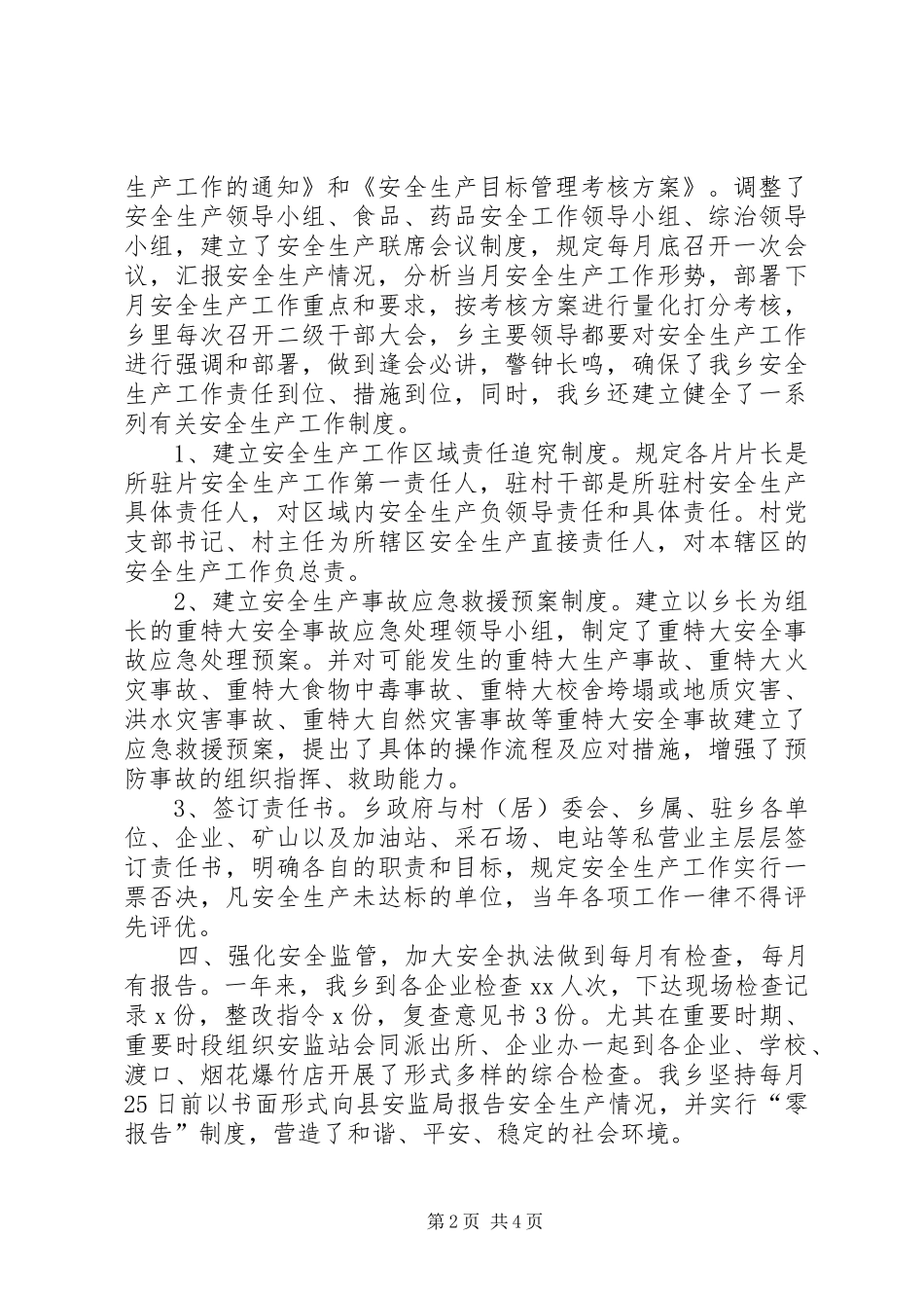 2024年乡镇政府安全生产工作年终总结_第2页