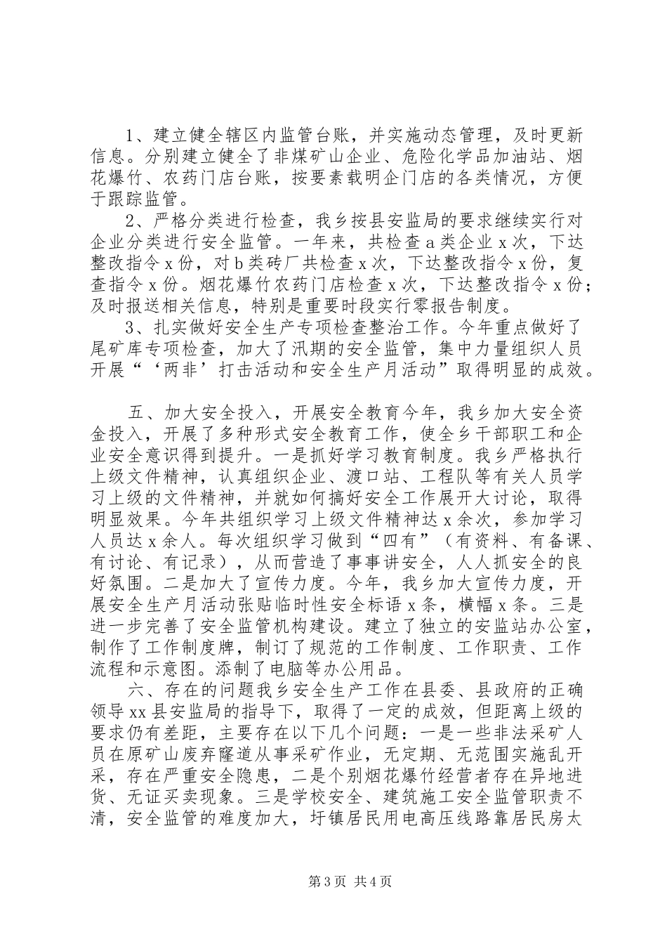2024年乡镇政府安全生产工作年终总结_第3页