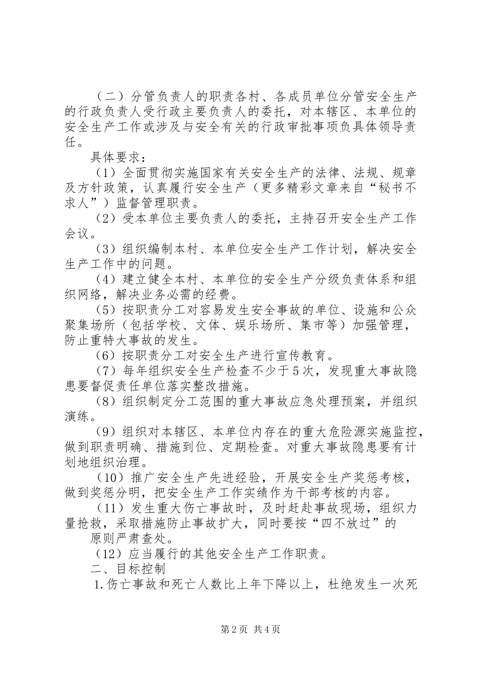 2024年乡镇政府安全生产责任书_第2页