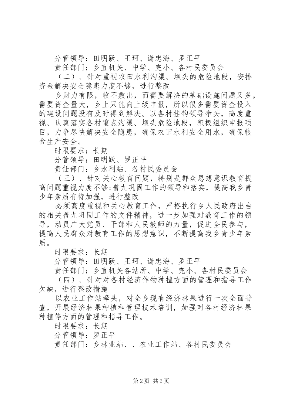 2024年乡镇政府班子查摆问题整改措施思想汇报_第2页