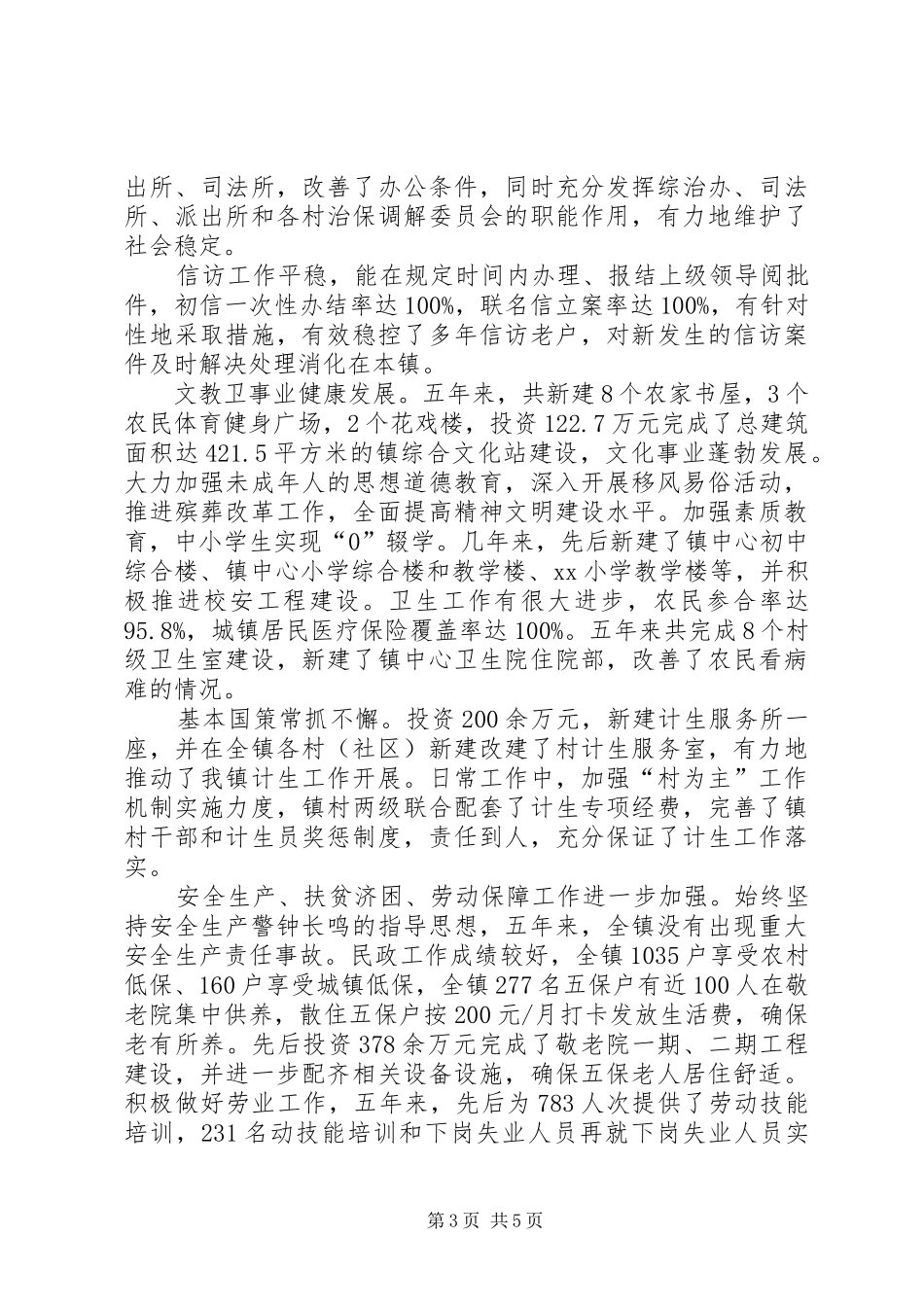 2024年乡镇政府班子换届工作报告_第3页