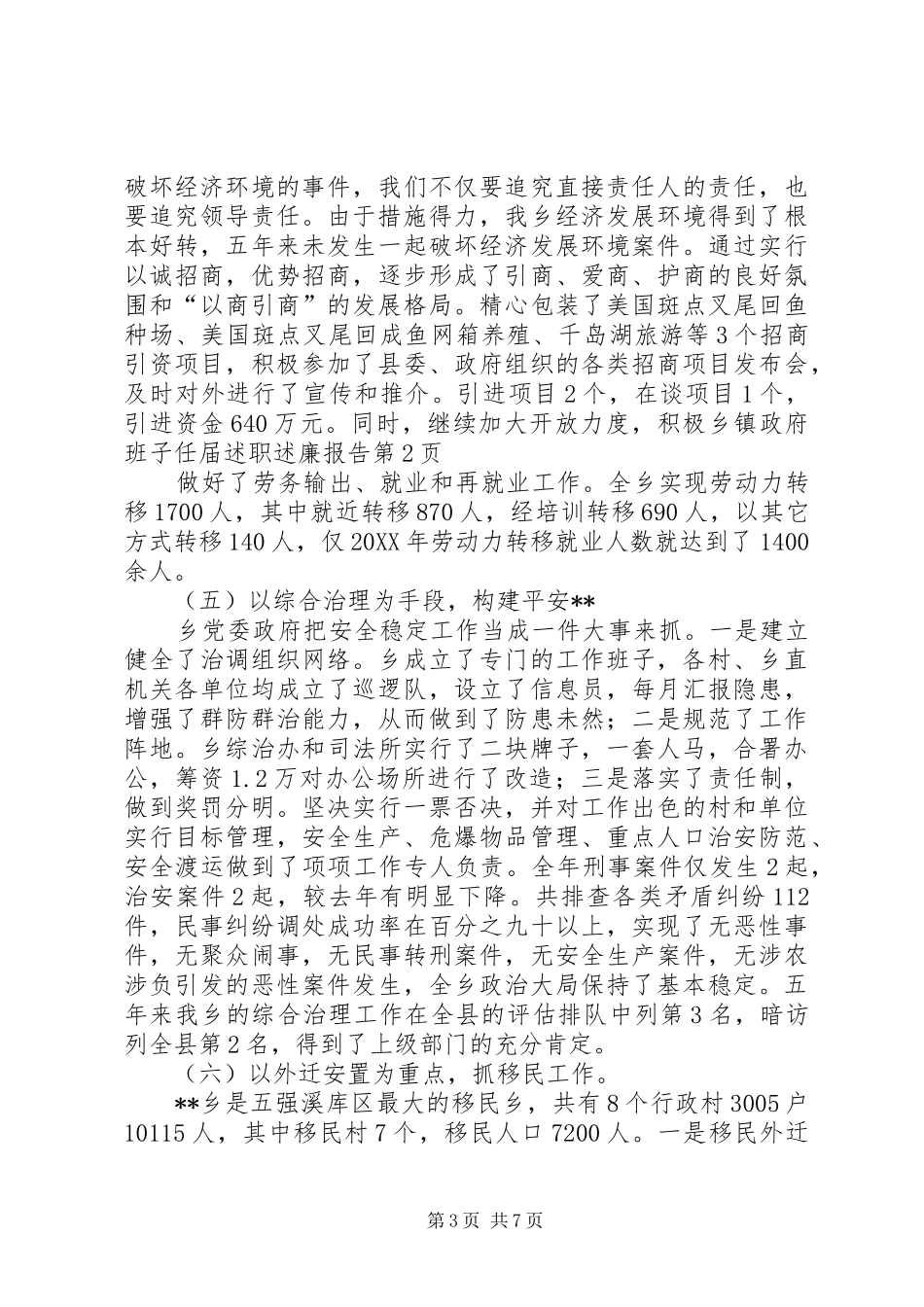 2024年乡镇政府班子任届述职述廉报告_第3页