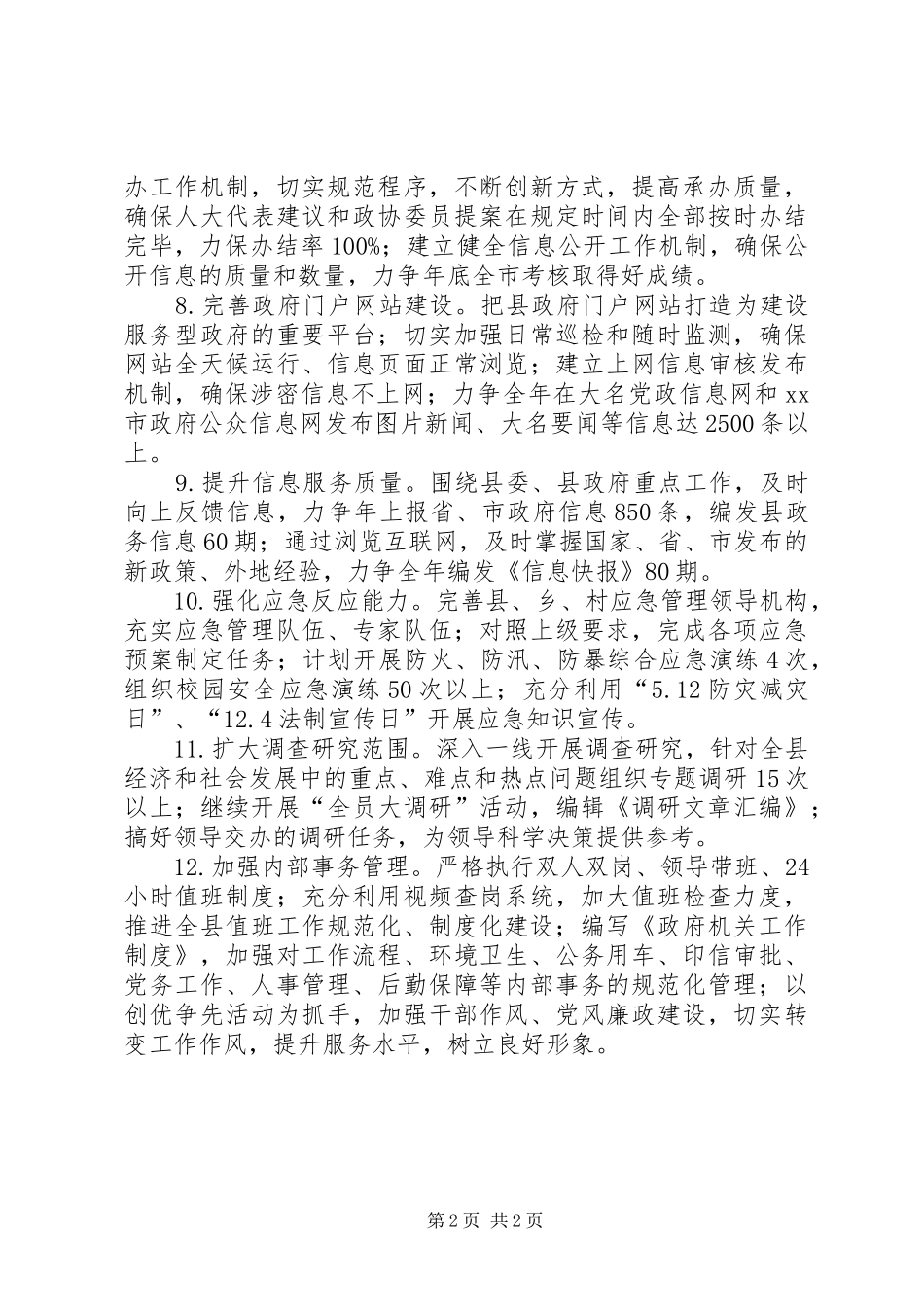 2024年乡镇政府办公室年度工作要点_第2页