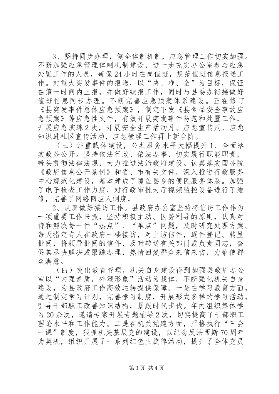 2024年乡镇政府办公室年度工作总结_第3页