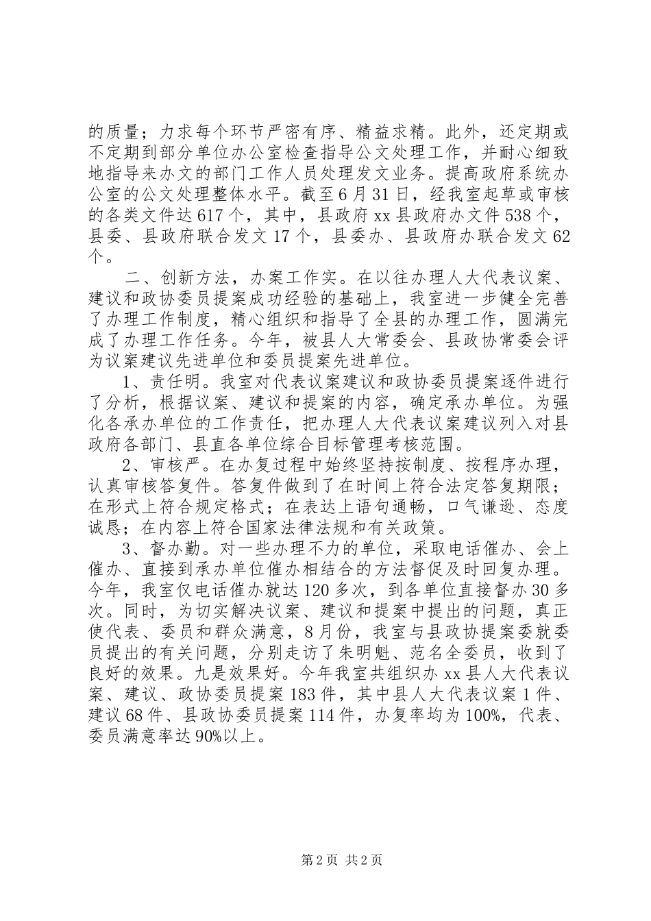 2024年乡镇政府办秘书科年终工作总结_第2页