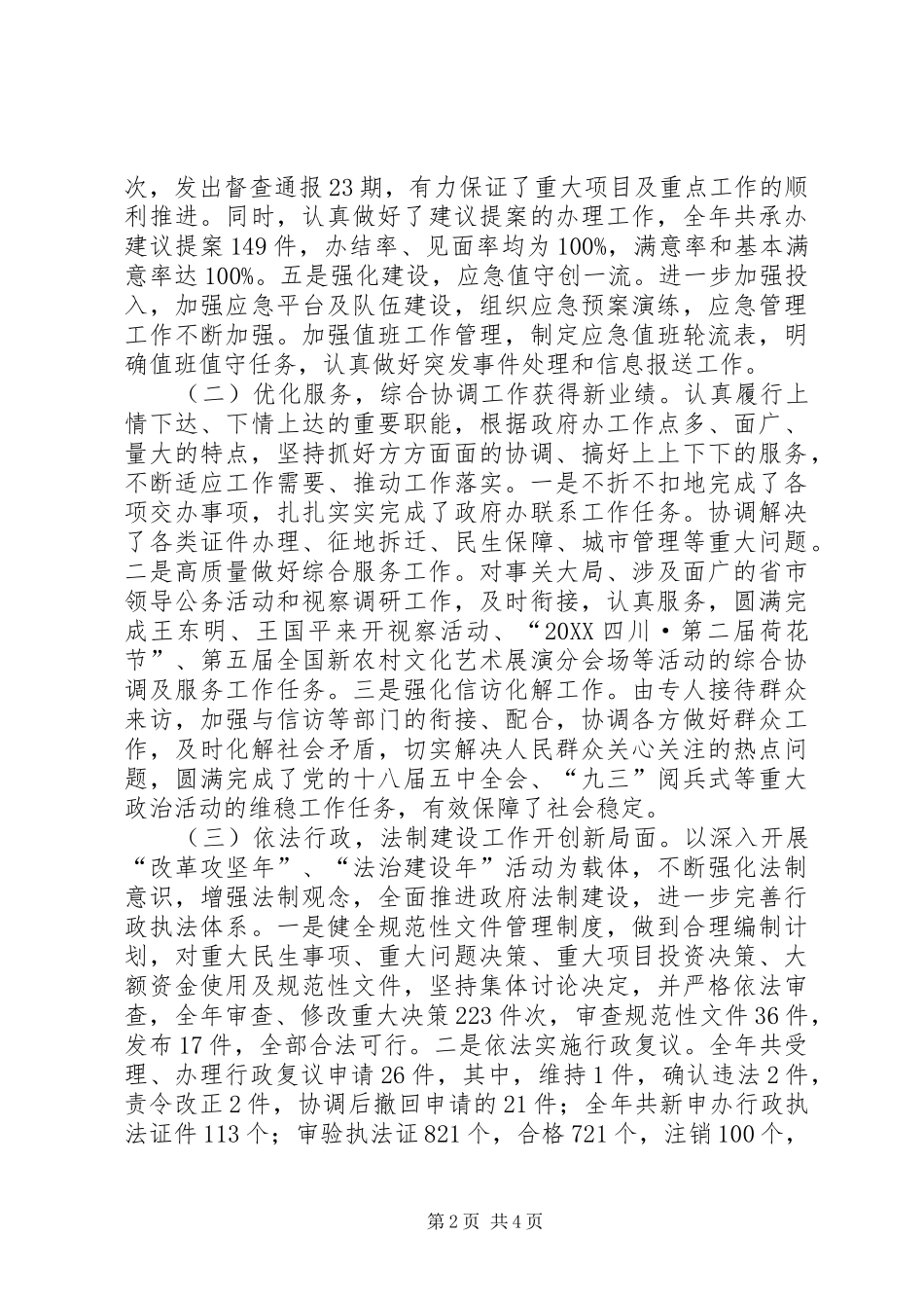 2024年乡镇政府办年度工作总结_第2页