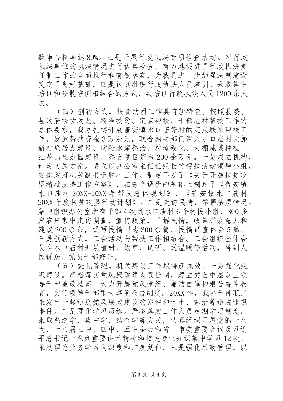 2024年乡镇政府办年度工作总结_第3页