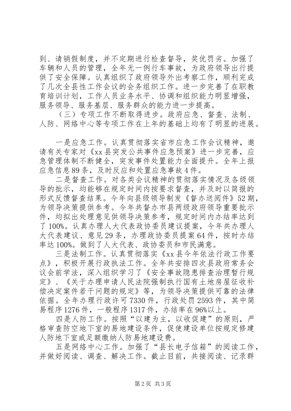 2024年乡镇政府办年度行政工作总结_第2页