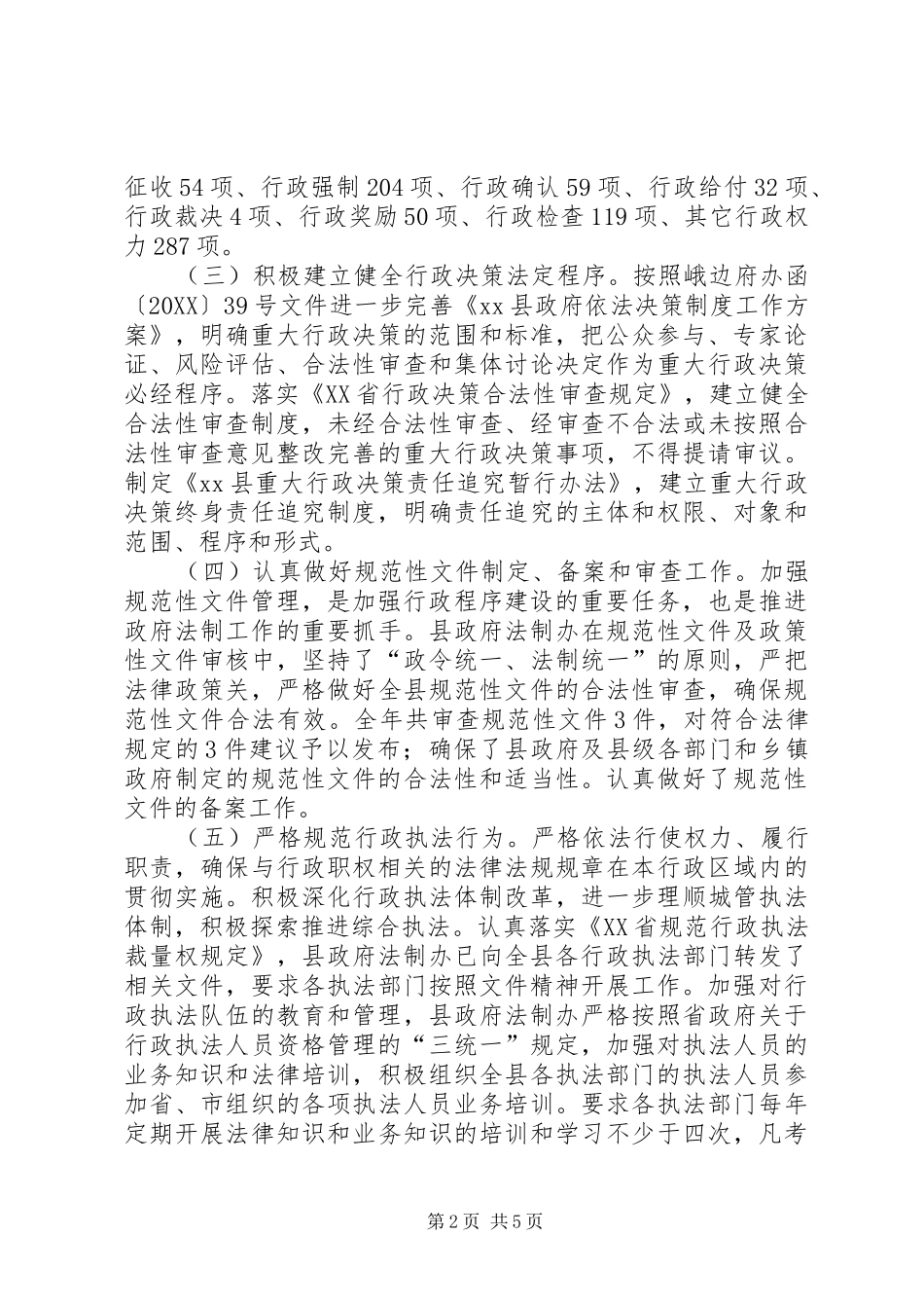 2024年乡镇政府办年度依法行政工作总结_第2页