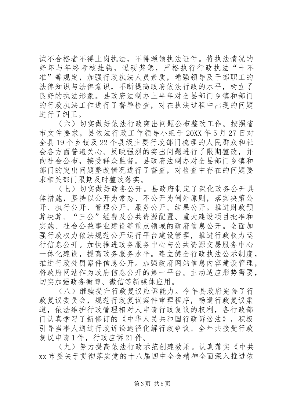 2024年乡镇政府办年度依法行政工作总结_第3页