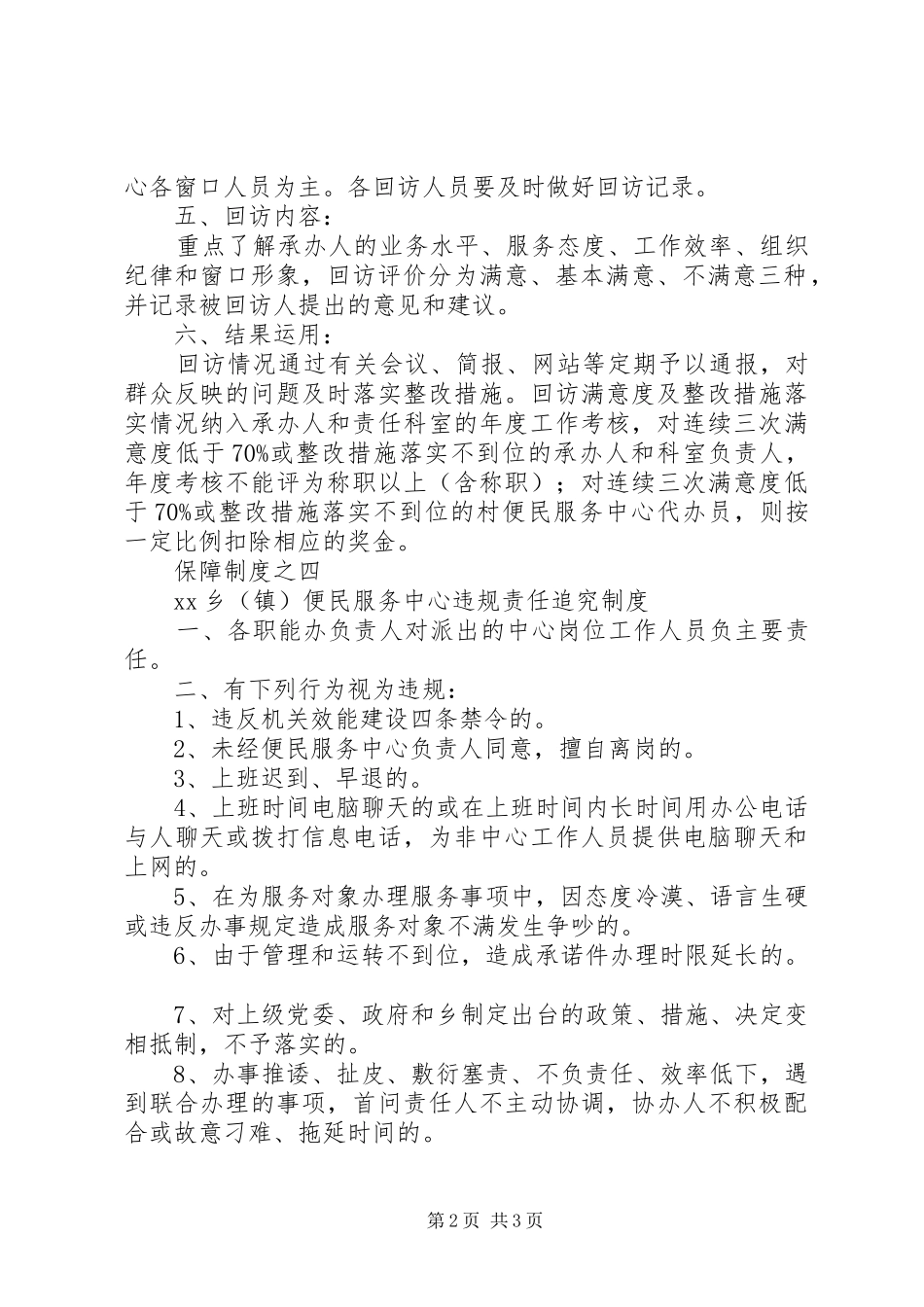 2024年乡镇政府便民服务中心保障制度_第2页