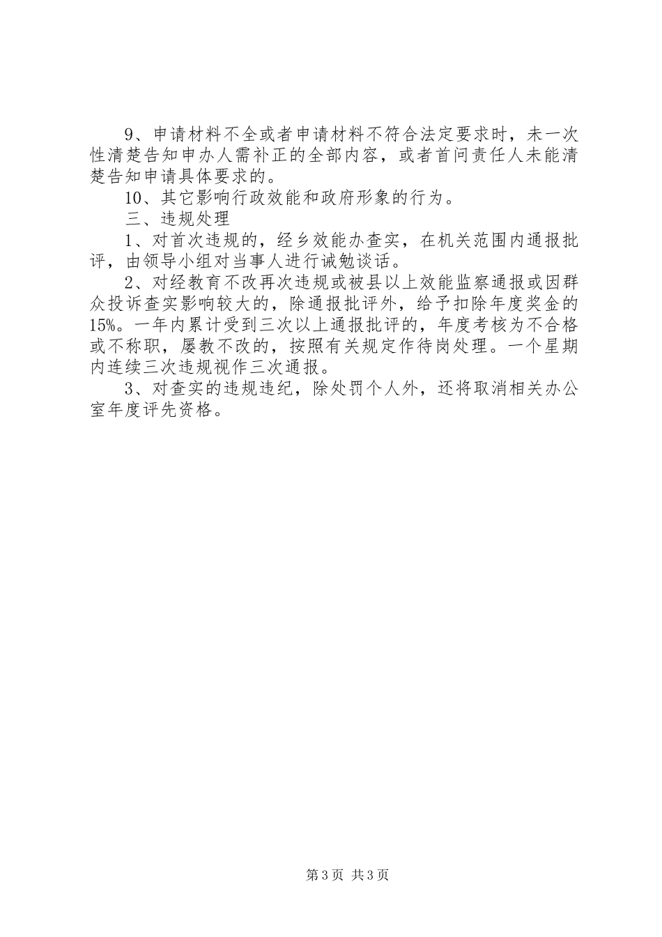 2024年乡镇政府便民服务中心保障制度_第3页