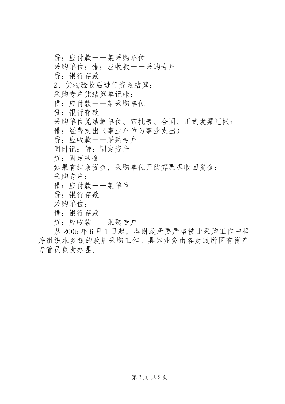 2024年乡镇政府采购工作运行程序_第2页