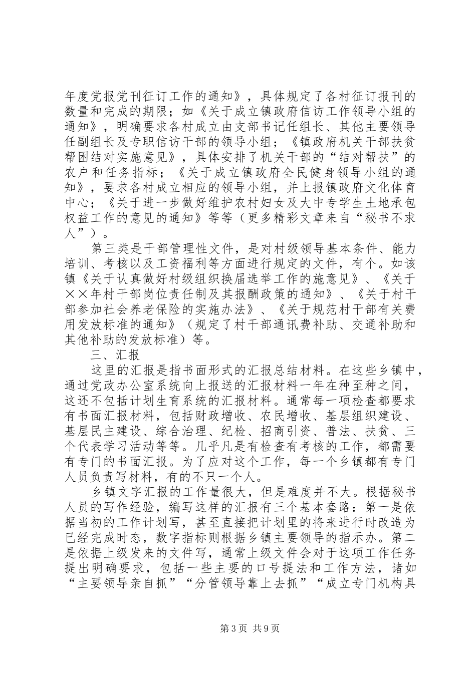 2024年乡镇政府的应酬政治省乡镇调查_第3页