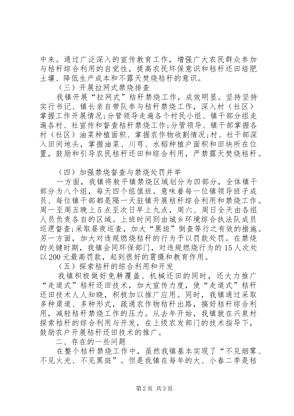 2024年乡镇政府对秸秆综合利用和禁烧工作总结_第2页