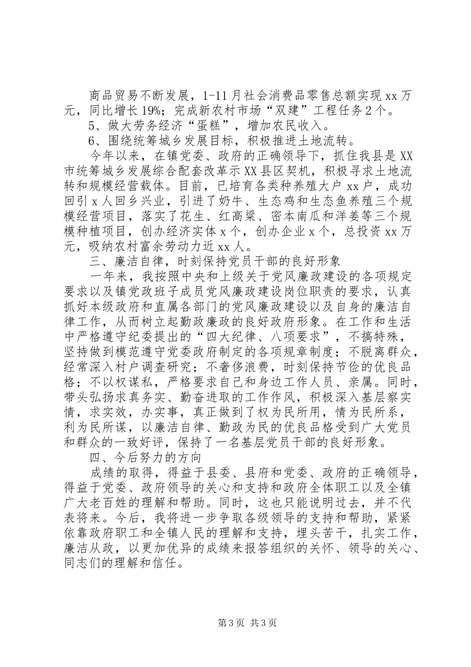 2024年乡镇政府副镇长述职述廉汇报材料_第3页