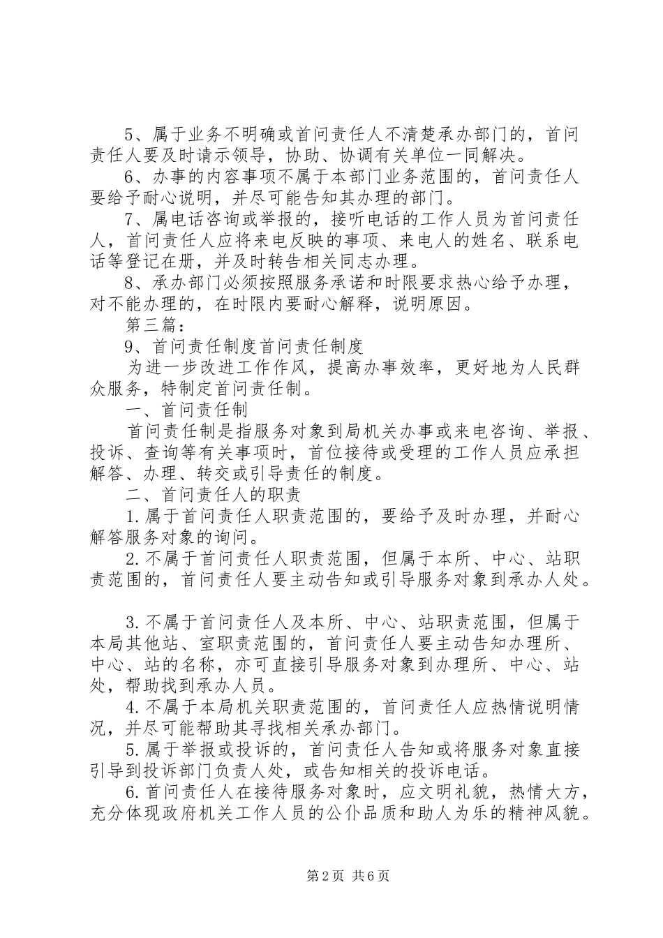 2024年乡镇政府干部首问责任制度_第2页