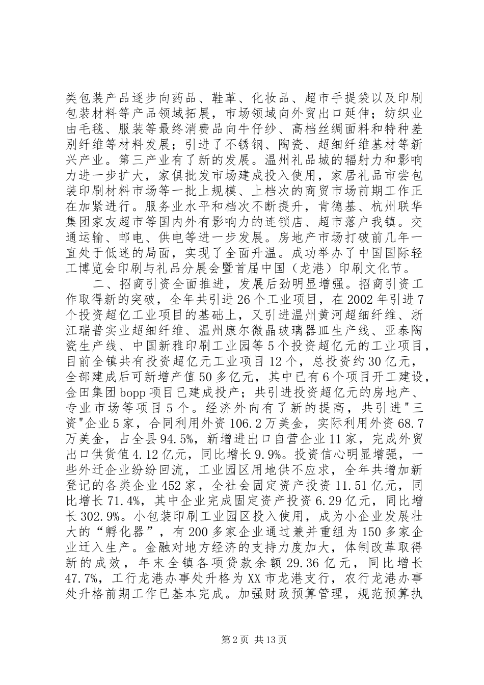 2024年乡镇政府工作报告工作总结_第2页