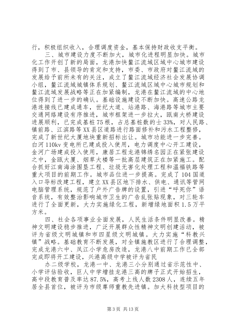 2024年乡镇政府工作报告工作总结_第3页