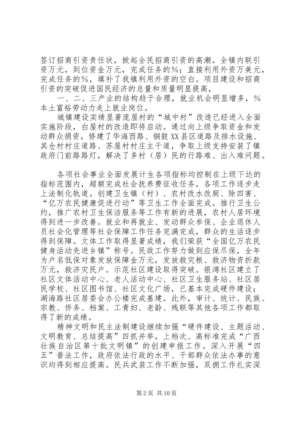 2024年乡镇政府工作报告驿马镇_第2页