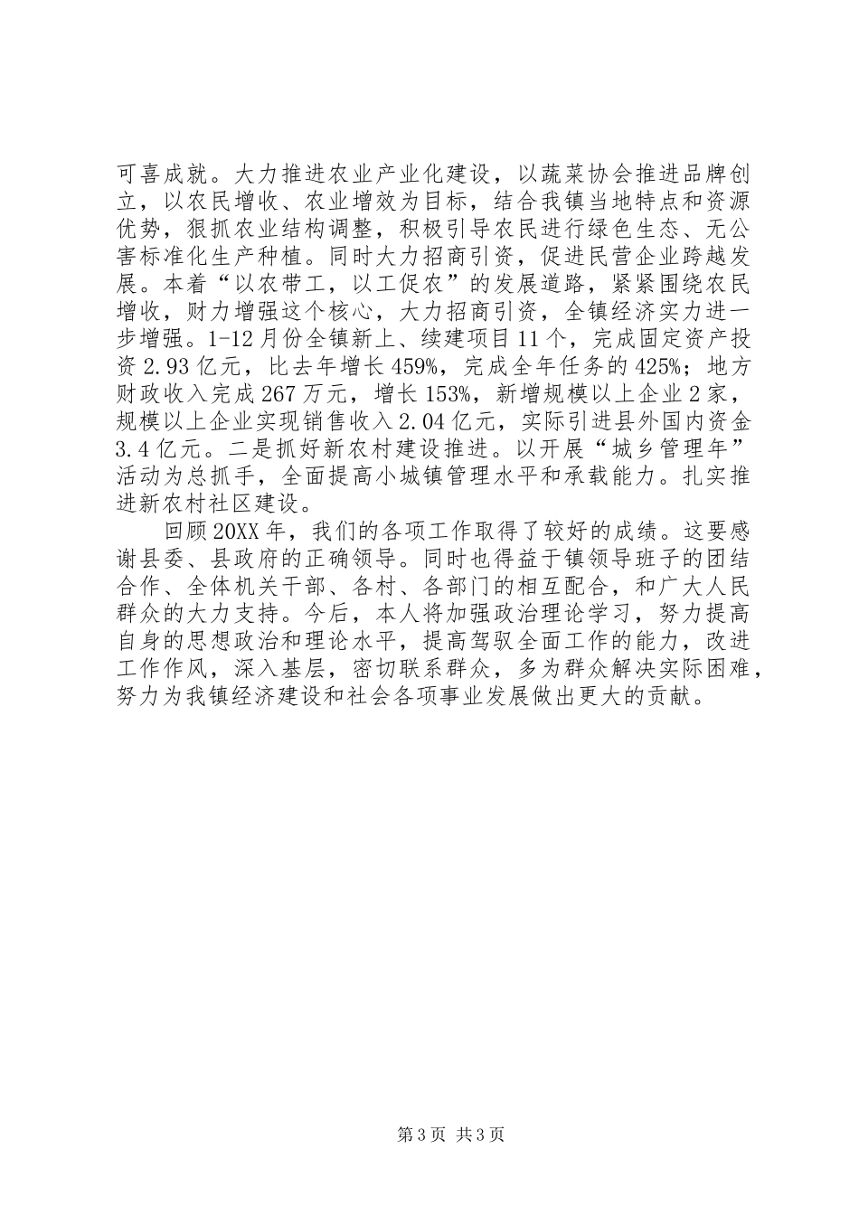 2024年乡镇政府工作报告镇长讲话稿_第3页