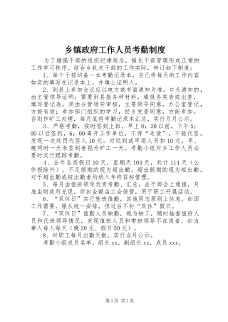 2024年乡镇政府工作人员考勤制度