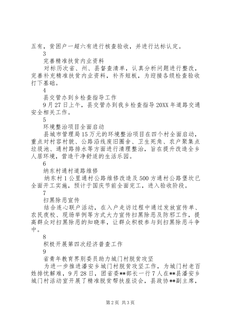 2024年乡镇政府工作一周工作小结_第2页