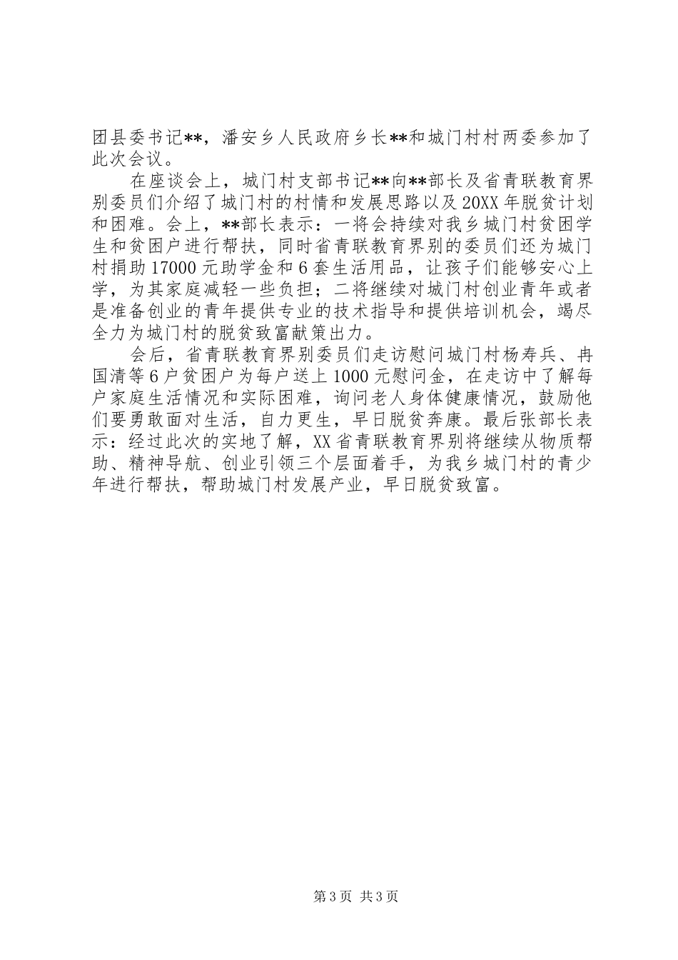 2024年乡镇政府工作一周工作小结_第3页