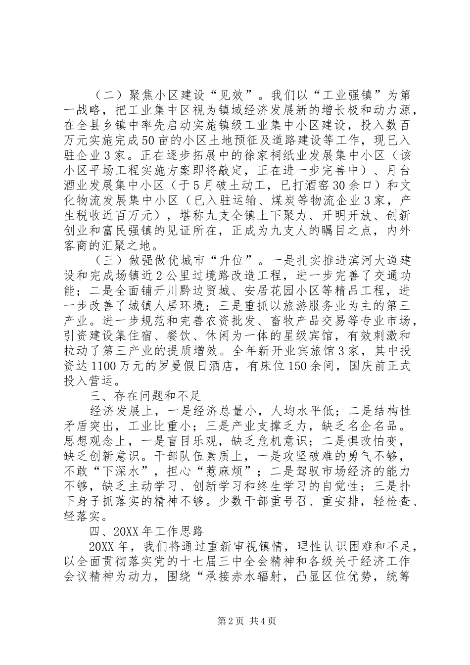 2024年乡镇政府工作总结和工作思路_第2页