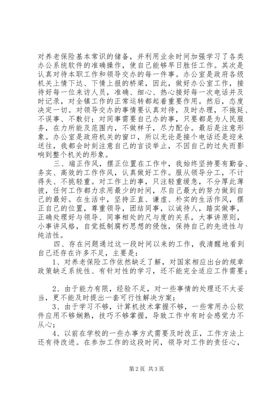 2024年乡镇政府公务员年度个人工作总结_第2页