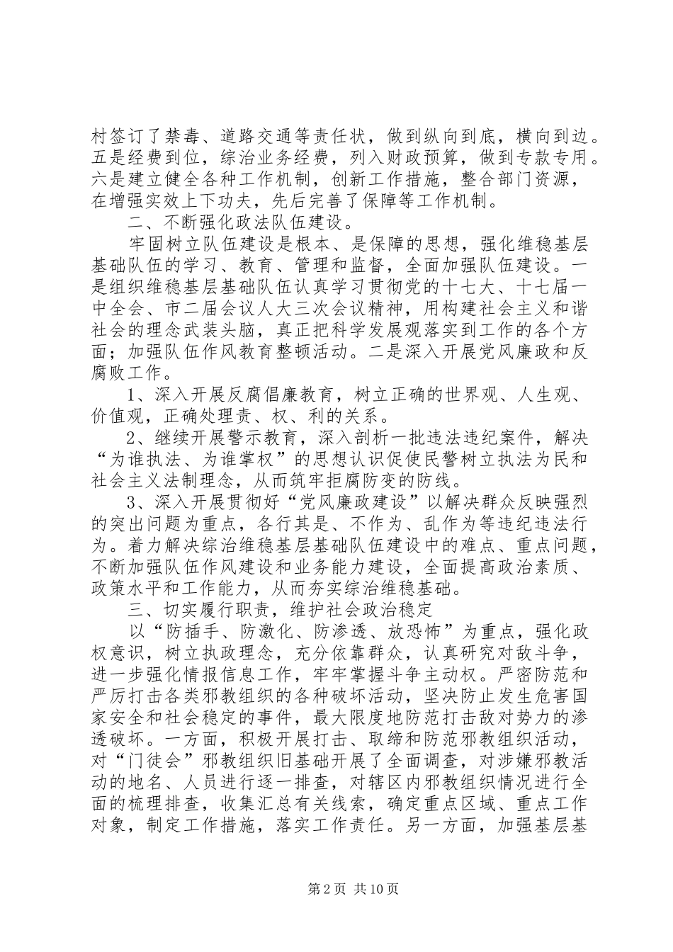 2024年乡镇政府关于维护社会稳定的述职报告_第2页