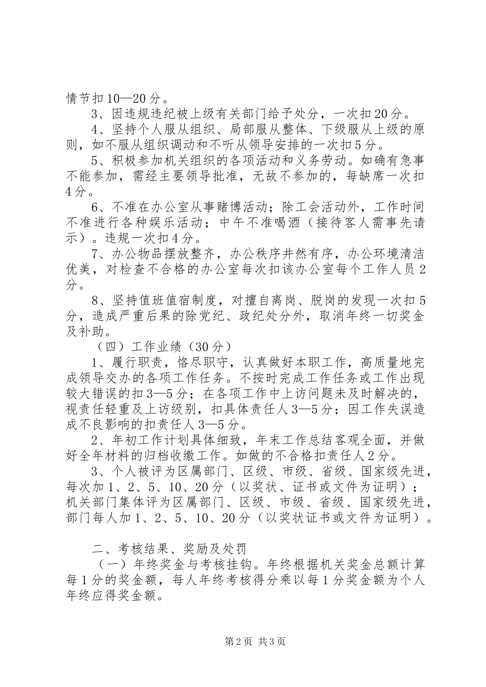 2024年乡镇政府机关工作人员岗位责任百分考核办法_第2页