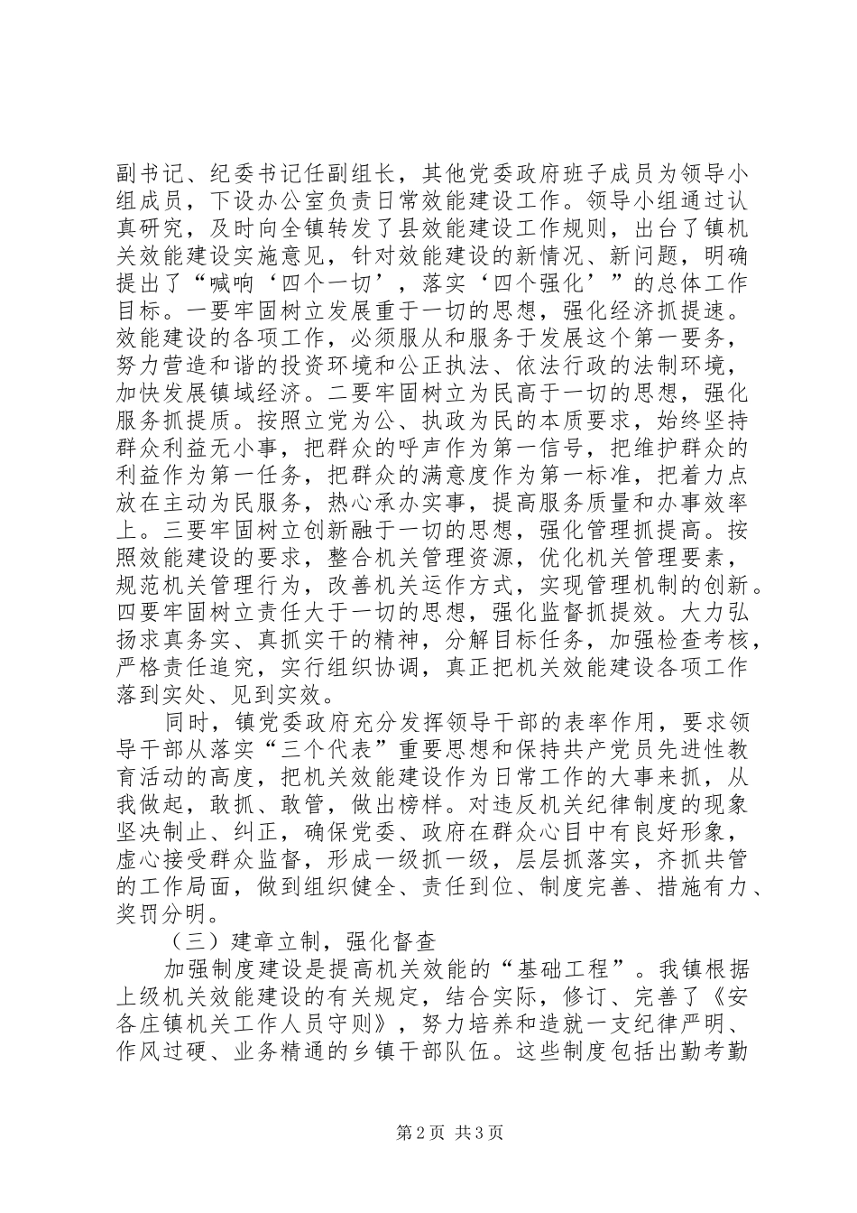 2024年乡镇政府机关效能建设工作总结汇报_第2页