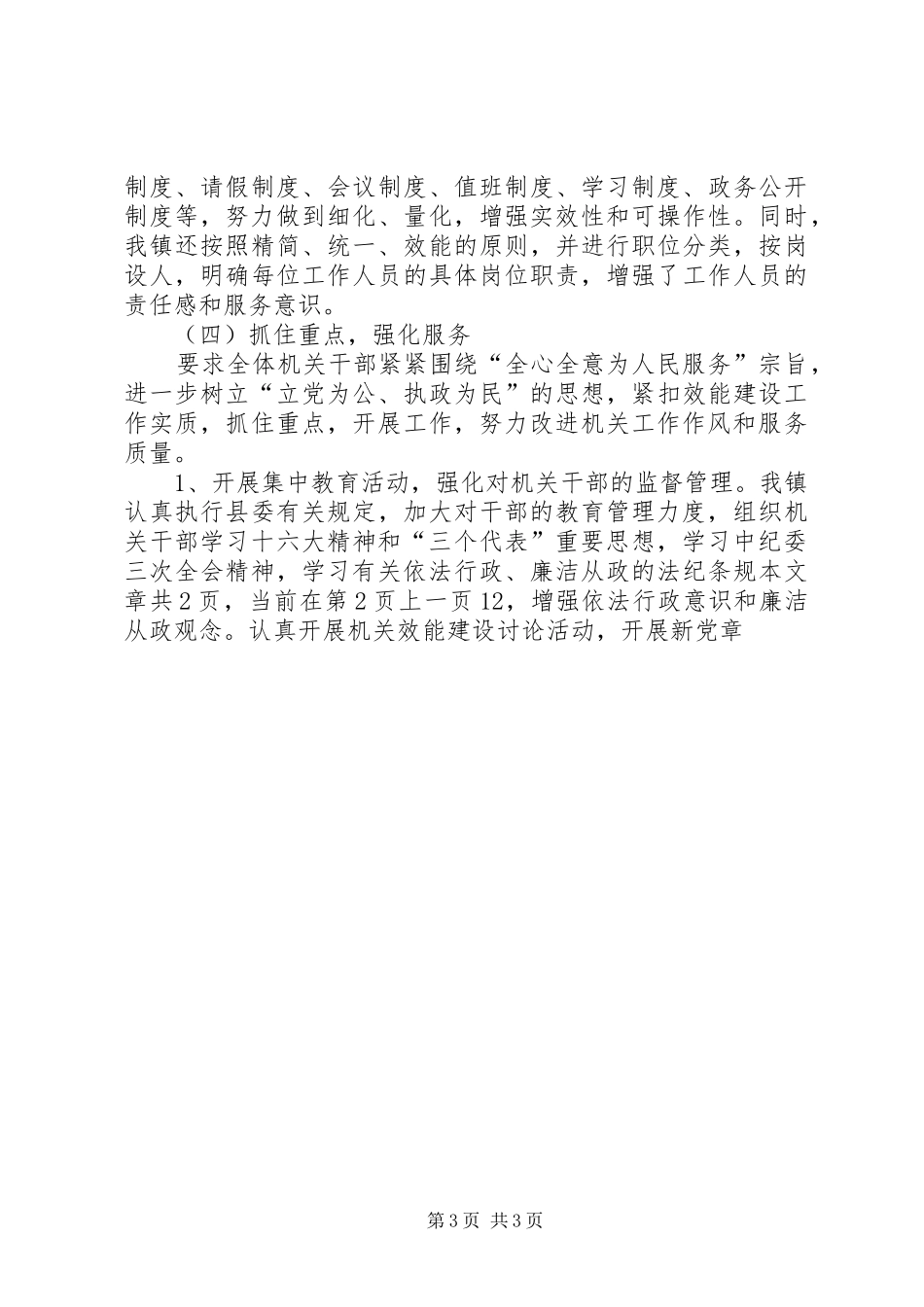 2024年乡镇政府机关效能建设工作总结汇报_第3页