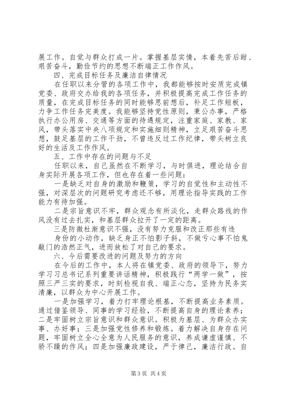 2024年乡镇政府基层领导干部个人述职报告_第3页