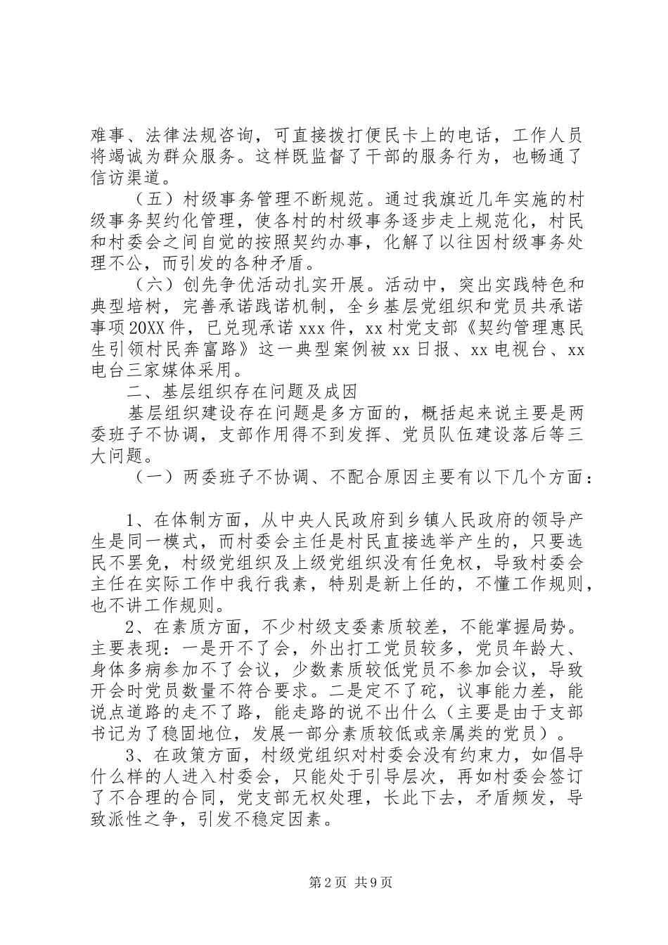 2024年乡镇政府基层组织建设规范化调研报告_第2页