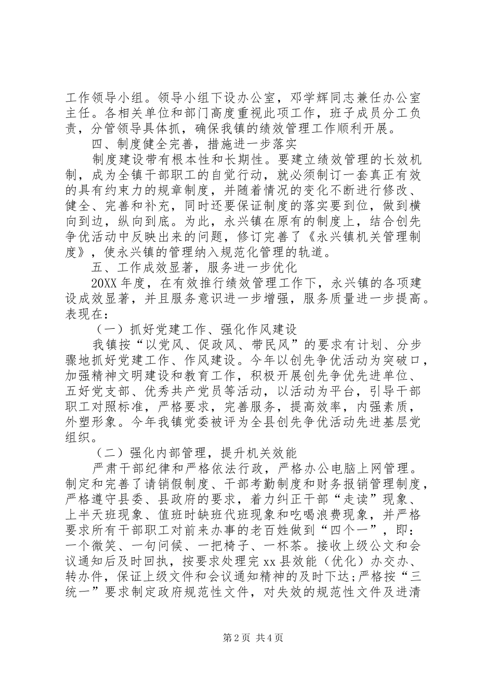 2024年乡镇政府绩效管理工作总结_第2页