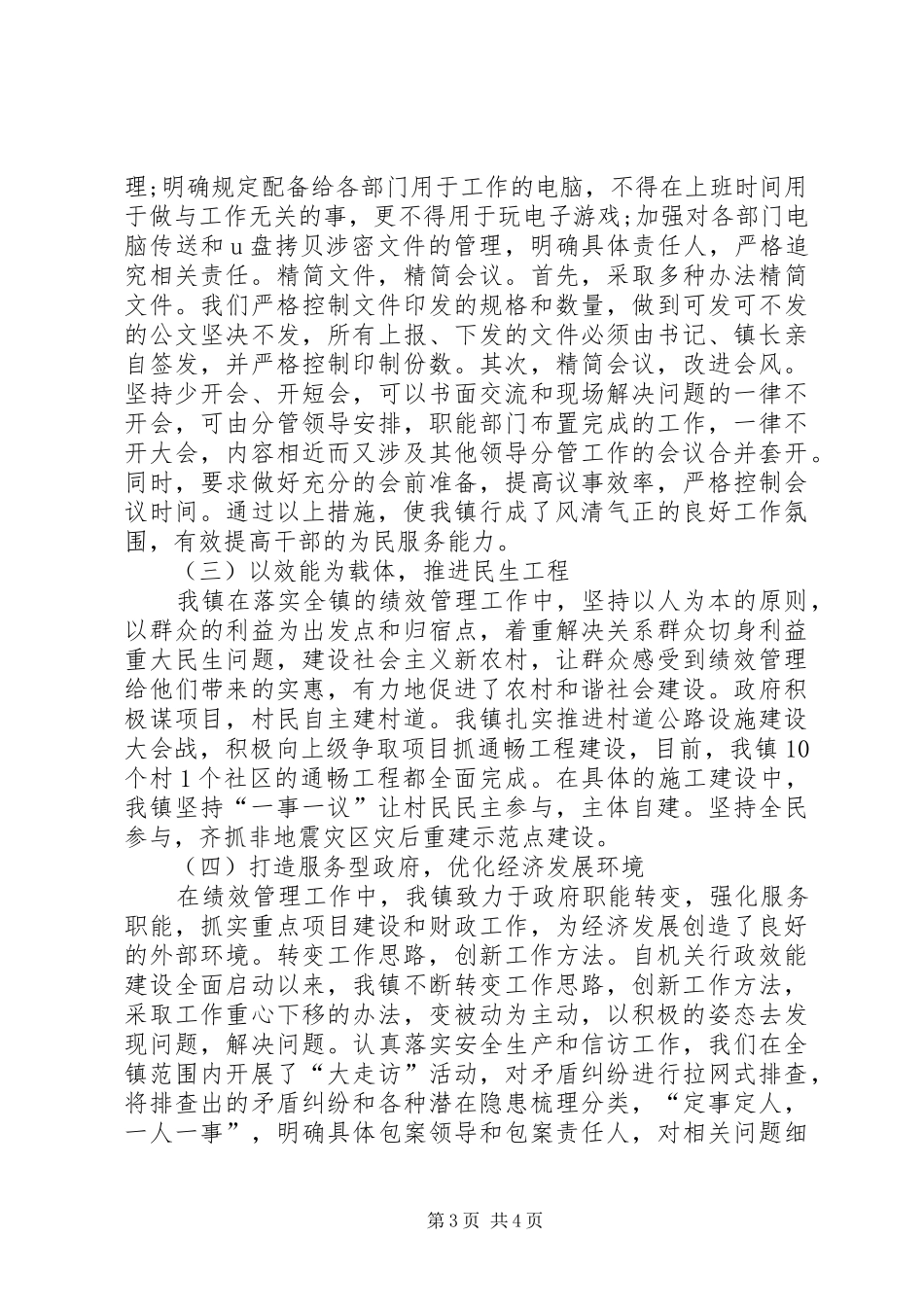 2024年乡镇政府绩效管理工作总结_第3页